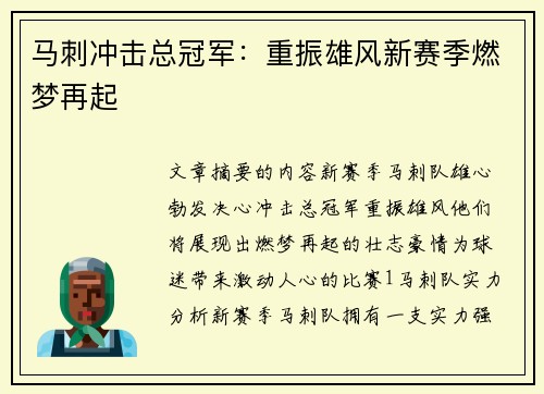 马刺冲击总冠军：重振雄风新赛季燃梦再起